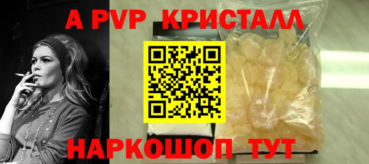 Alpha-PVP Crystall Великие Луки