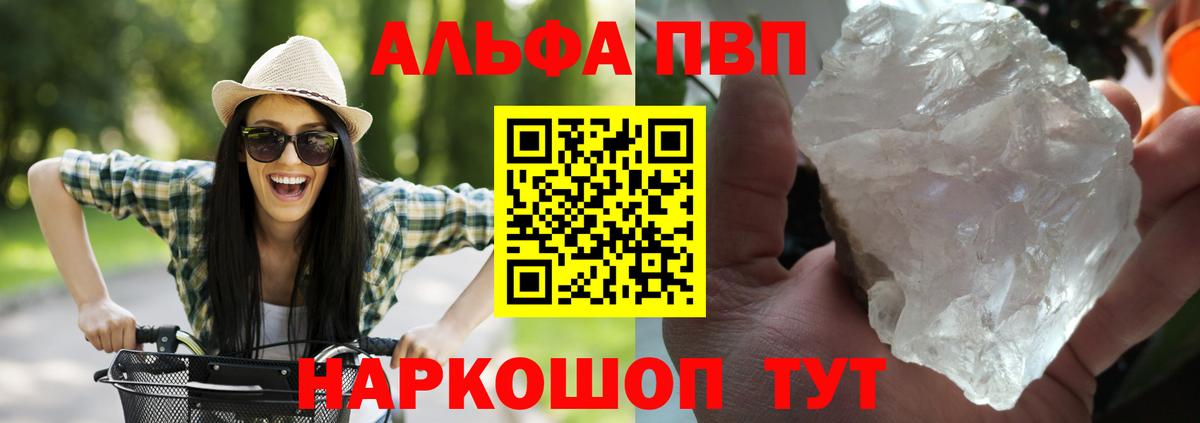 где купить   Вход с VPN  A-PVP кристаллы  Alfa_PVP  Великие Луки  Alfa_PVP СК КРИС 