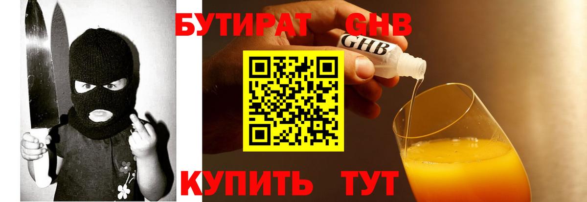 Великие Луки  БУТИРАТ  Вход с VPN  Бутират буратино 