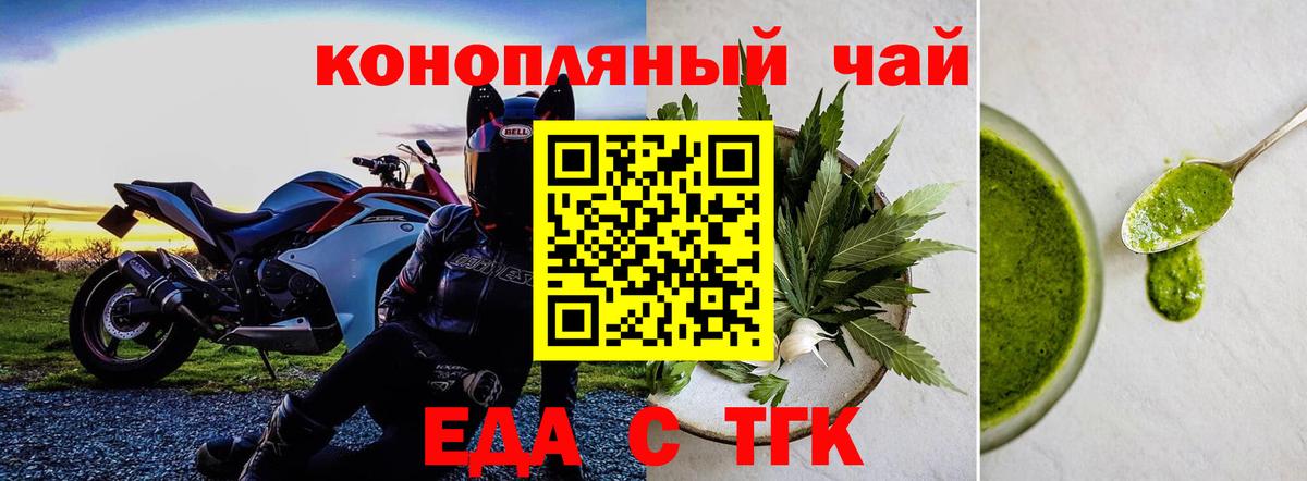 Печенье с ТГК марихуана  Вход с VPN  Великие Луки 