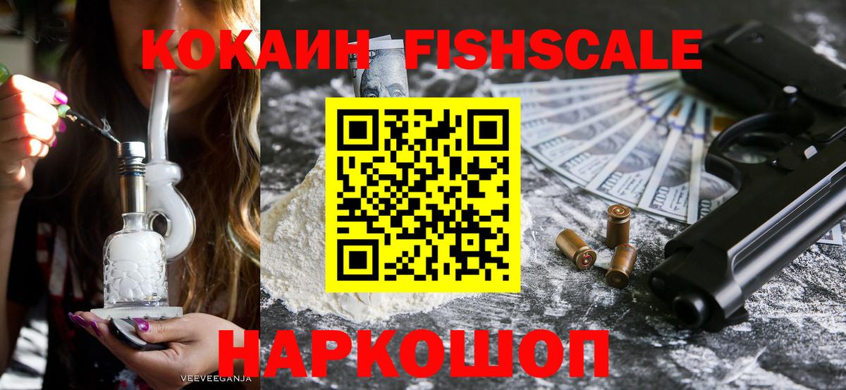 Cocaine Fish Scale Великие Луки