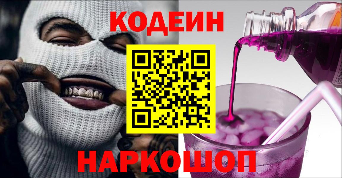 Великие Луки  Кодеин напиток Lean (лин)  Codein напиток Lean (лин)  Вход с VPN 