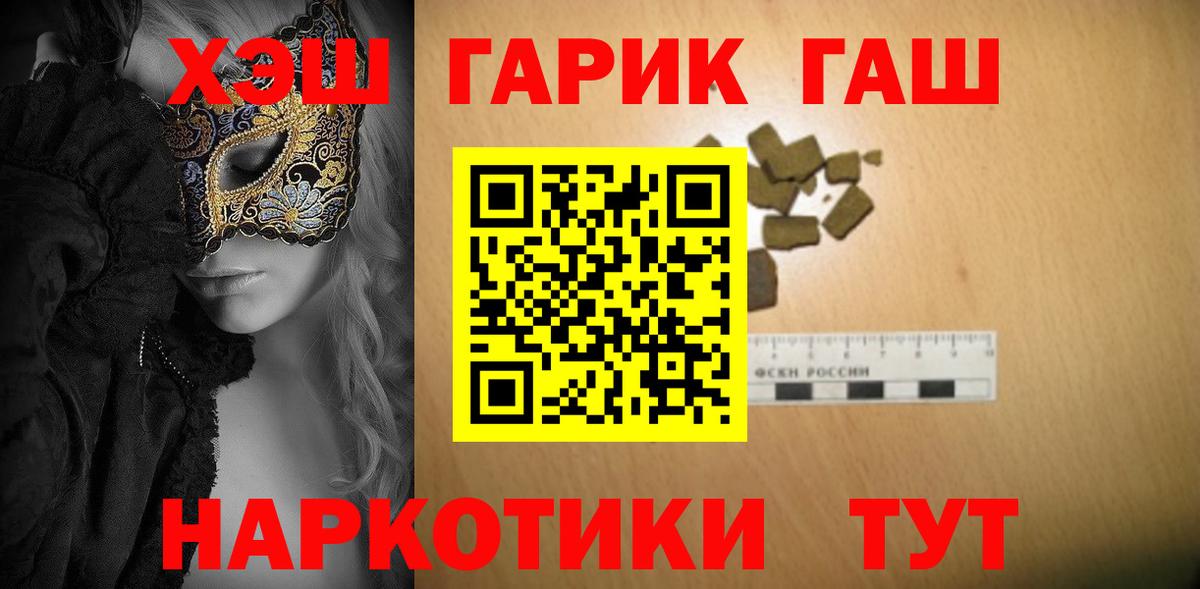 ГАШИШ  ГАШИШ Cannabis  Вход с VPN  Гашиш ice o lator  Великие Луки 