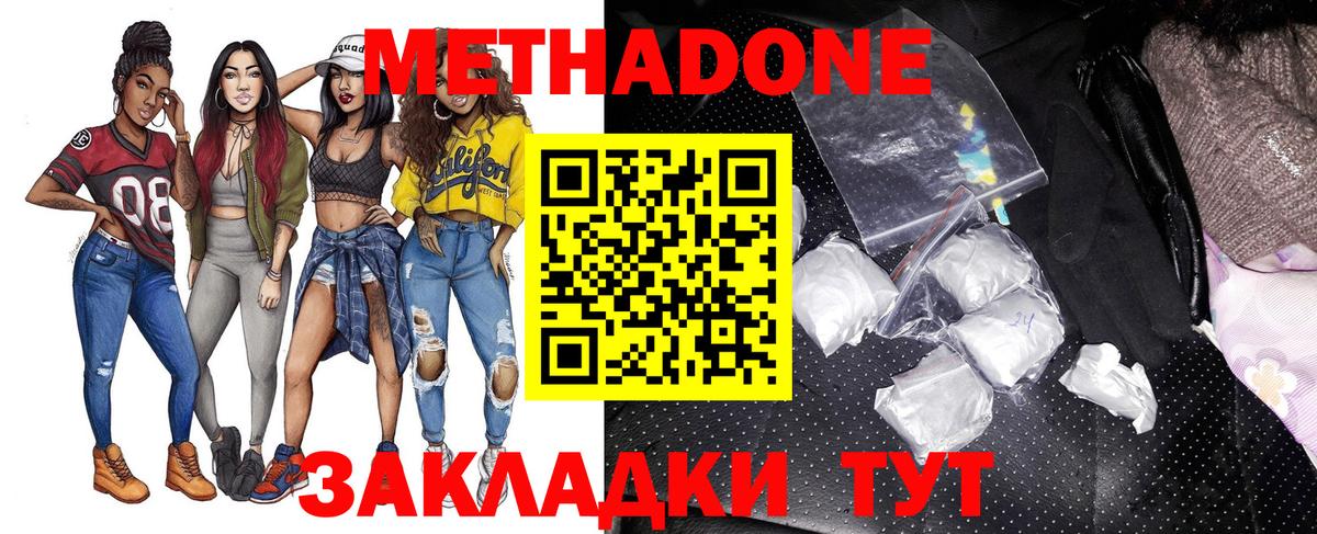 Великие Луки  МЕТАДОН кристалл  Вход с VPN  МЕТАДОН methadone 