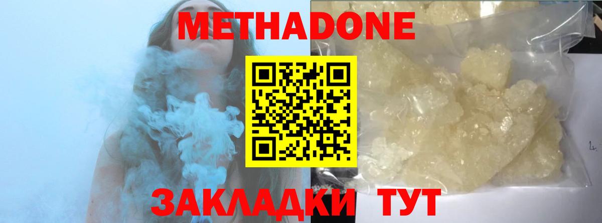 МЕТАДОН methadone Великие Луки